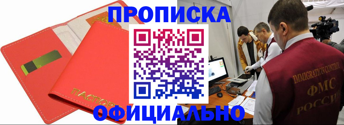прописка для работы в Курганской области