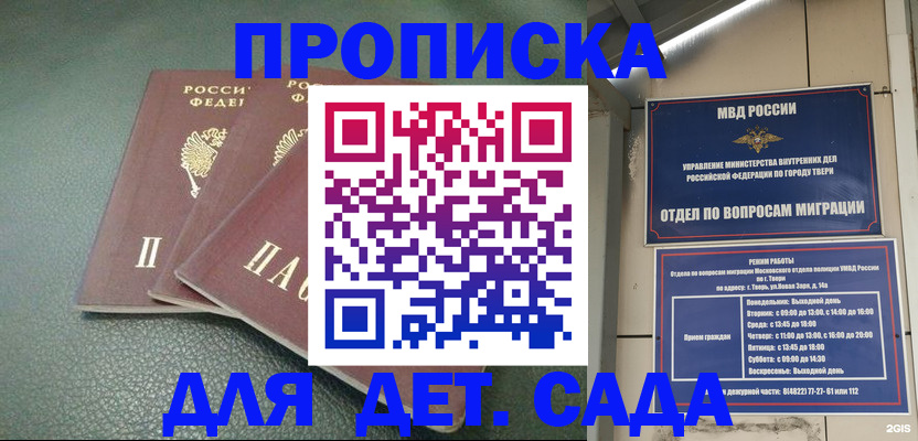 прописка гарантия в Курганской области